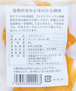 ドライマンゴー（ブルキナファソ産）無添加　砂糖不使用