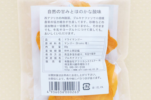 ドライマンゴー（ブルキナファソ産）無添加　砂糖不使用